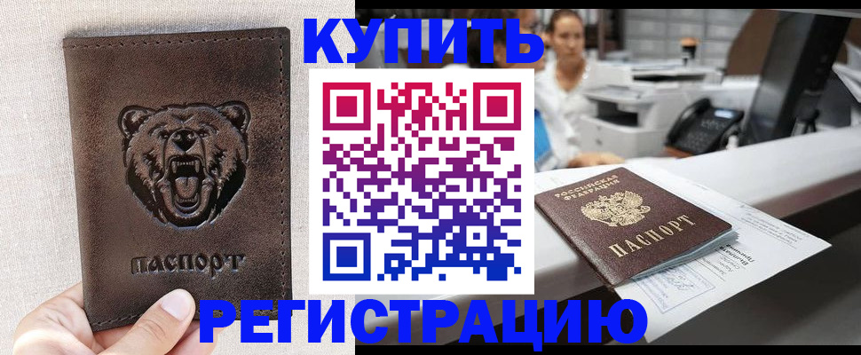 регистрация в Горняке