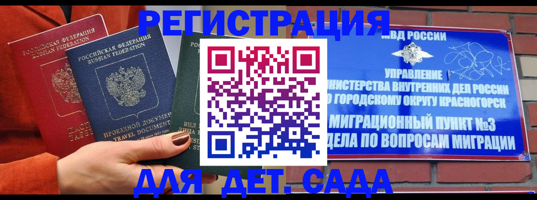 прописка штамп в Горняке