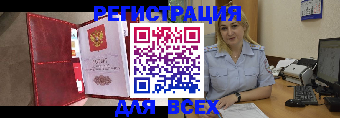 прописка гарантия в Горняке