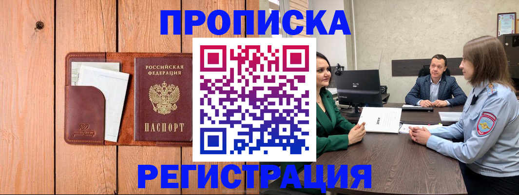 временная регистрация гарантия в Горняке